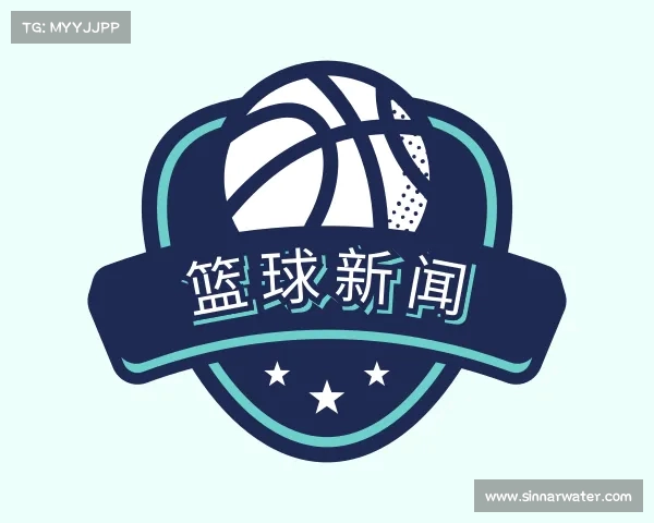 关于篮球直播新闻